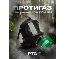 Противогаз ГП-9 с фильтром ППМ-88 и сумкой от радиации, дыма, фосфина, зарина.